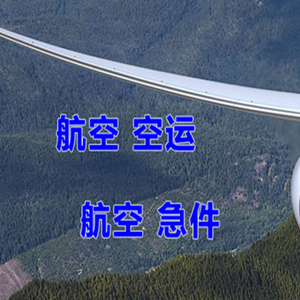 朔州滋润机场快运快递-选东方航空和上海航空
