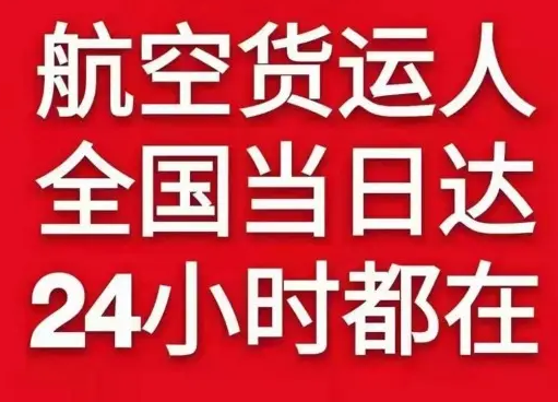 朔州滋润机场快运货物、航空货运:物流行业各岗位招聘