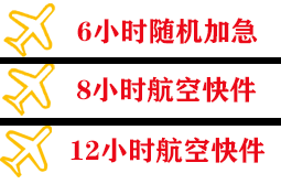 朔州滋润机场快运快递公司,专业空运当天件
